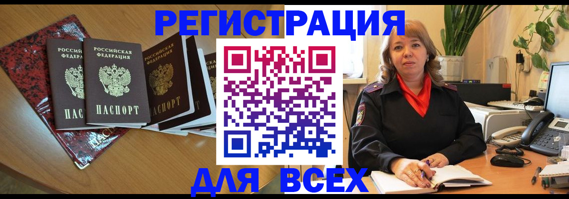 временная регистрация для всех в Угличе